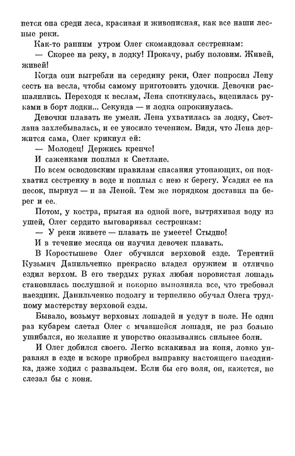 Елена Кошевая - Библиотека пионера. Том 2 - Страница № 285