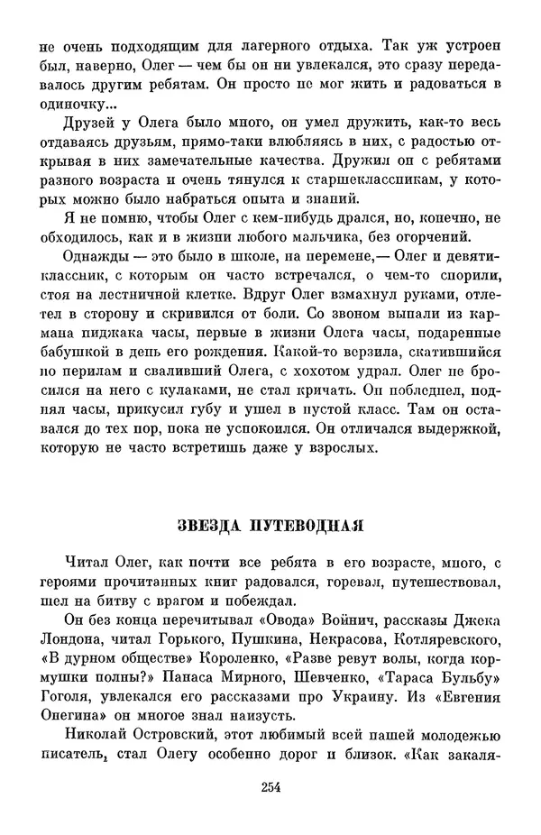 Елена Кошевая - Библиотека пионера. Том 2 - Страница № 289