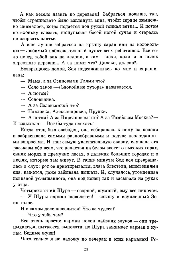 Елена Кошевая - Библиотека пионера. Том 2 - Страница № 29
