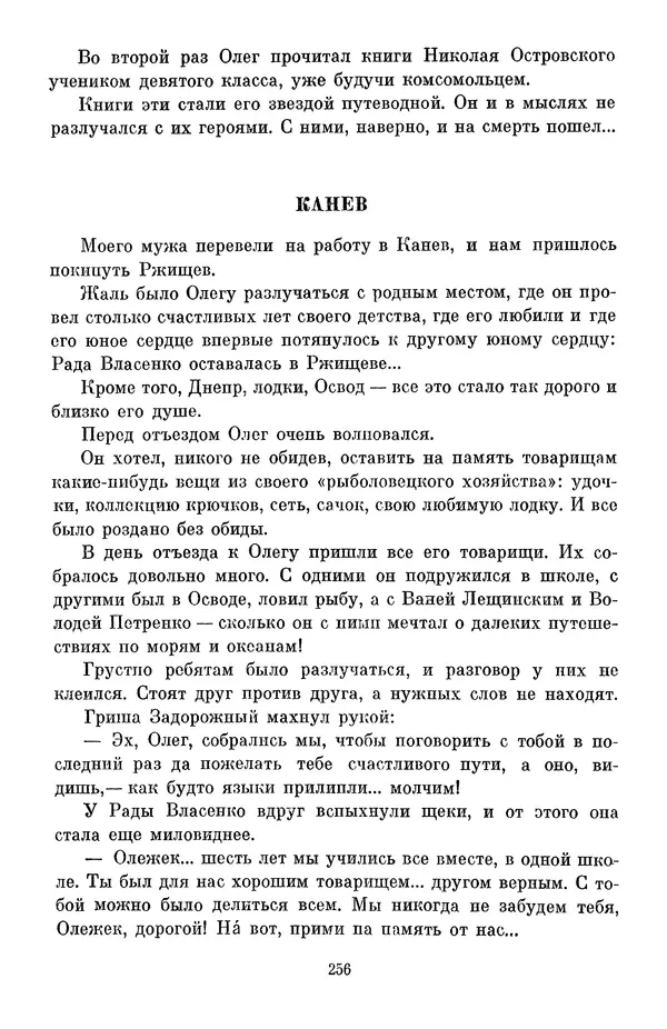 Елена Кошевая - Библиотека пионера. Том 2 - Страница № 291