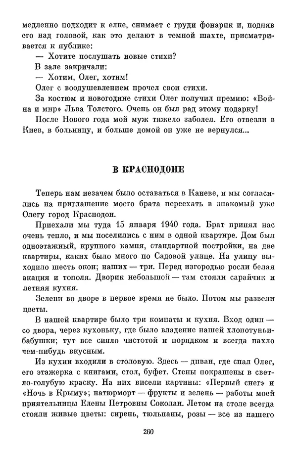 Елена Кошевая - Библиотека пионера. Том 2 - Страница № 295