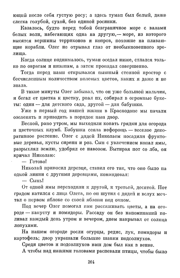 Елена Кошевая - Библиотека пионера. Том 2 - Страница № 299