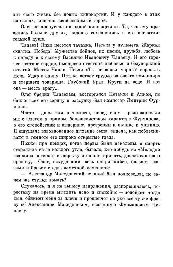 Елена Кошевая - Библиотека пионера. Том 2 - Страница № 301