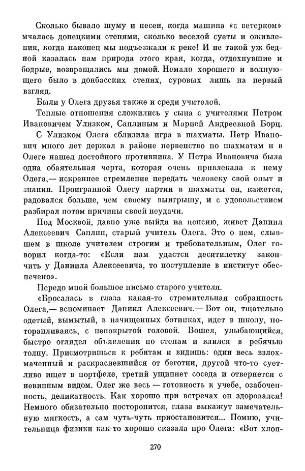 Елена Кошевая - Библиотека пионера. Том 2 - Страница № 305