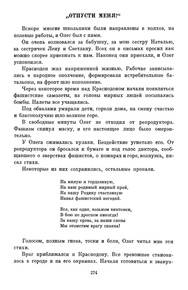 Елена Кошевая - Библиотека пионера. Том 2 - Страница № 309
