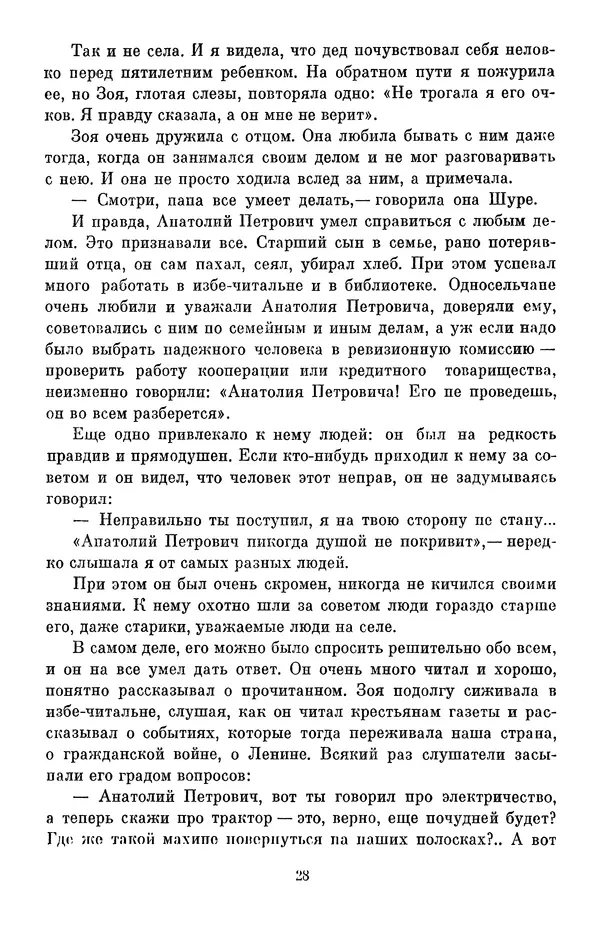 Елена Кошевая - Библиотека пионера. Том 2 - Страница № 31