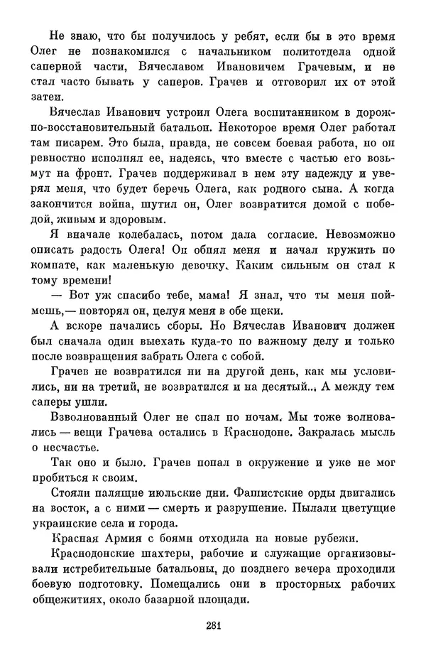 Елена Кошевая - Библиотека пионера. Том 2 - Страница № 316