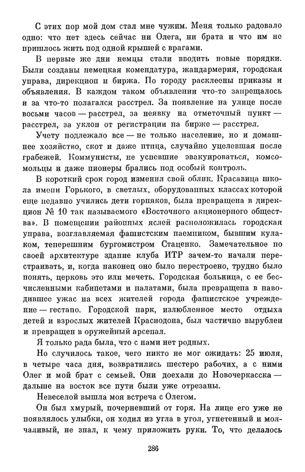 Елена Кошевая - Библиотека пионера. Том 2 - Страница № 321