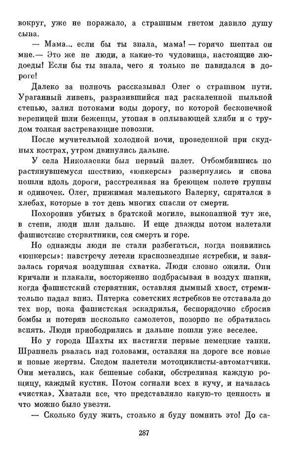 Елена Кошевая - Библиотека пионера. Том 2 - Страница № 322