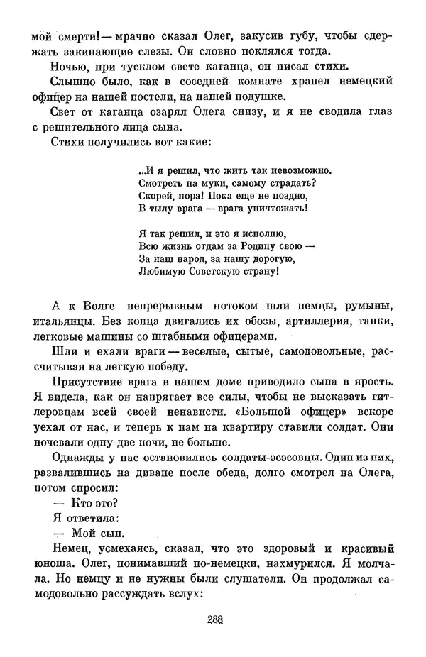 Елена Кошевая - Библиотека пионера. Том 2 - Страница № 323
