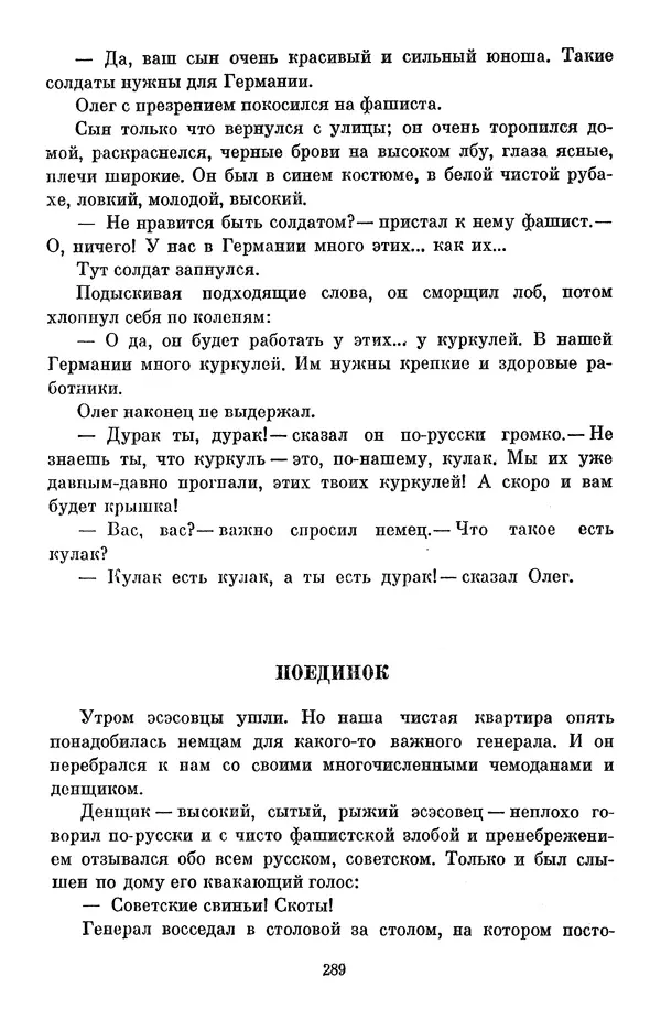 Елена Кошевая - Библиотека пионера. Том 2 - Страница № 324