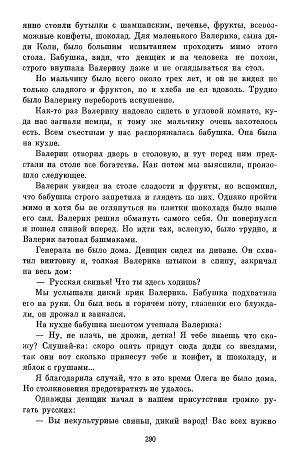 Елена Кошевая - Библиотека пионера. Том 2 - Страница № 325