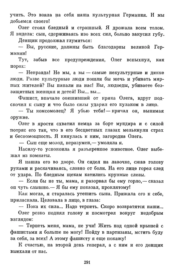 Елена Кошевая - Библиотека пионера. Том 2 - Страница № 326