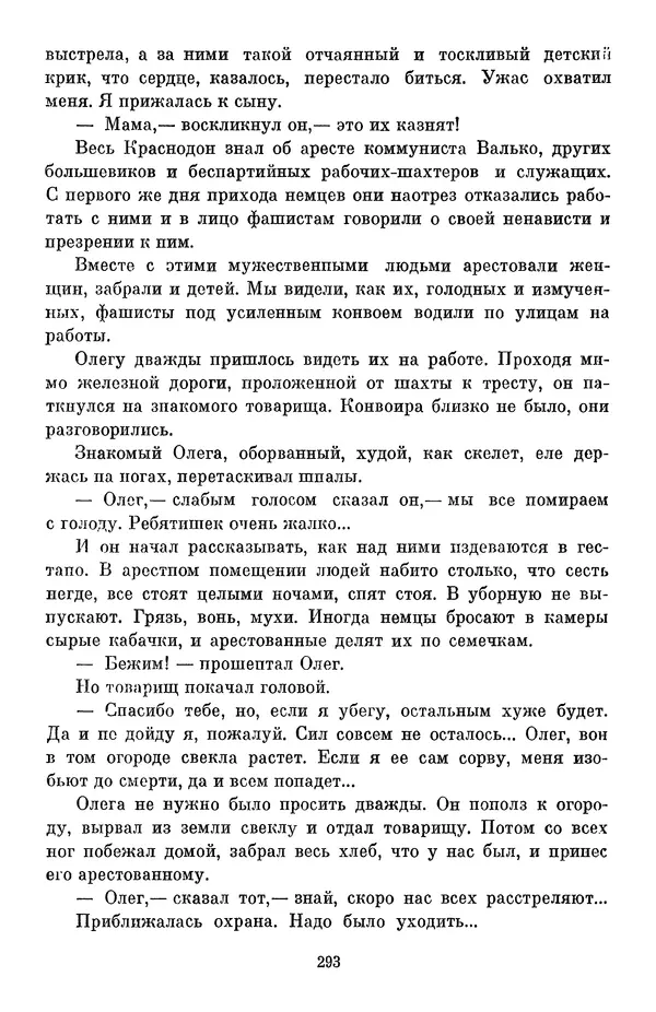 Елена Кошевая - Библиотека пионера. Том 2 - Страница № 328