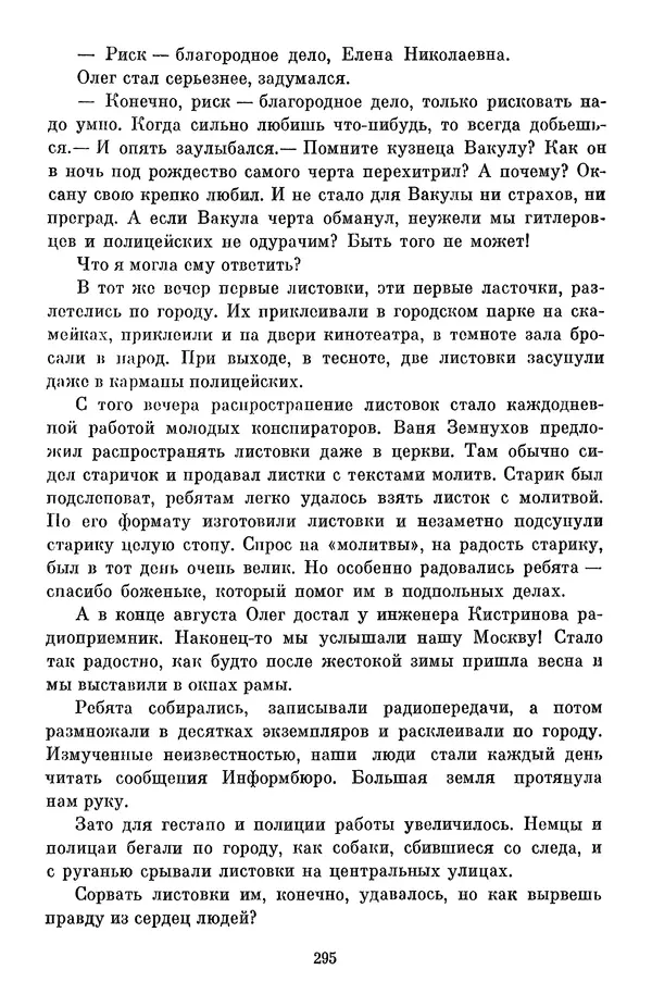 Елена Кошевая - Библиотека пионера. Том 2 - Страница № 330