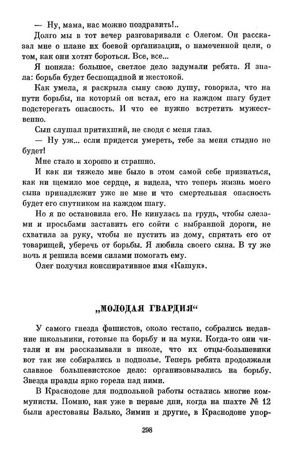 Елена Кошевая - Библиотека пионера. Том 2 - Страница № 333