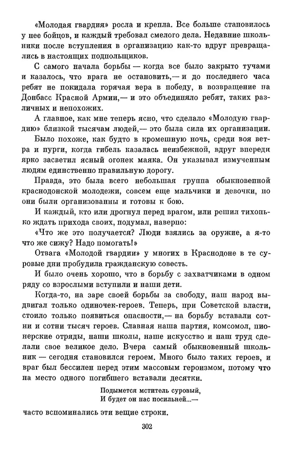 Елена Кошевая - Библиотека пионера. Том 2 - Страница № 337