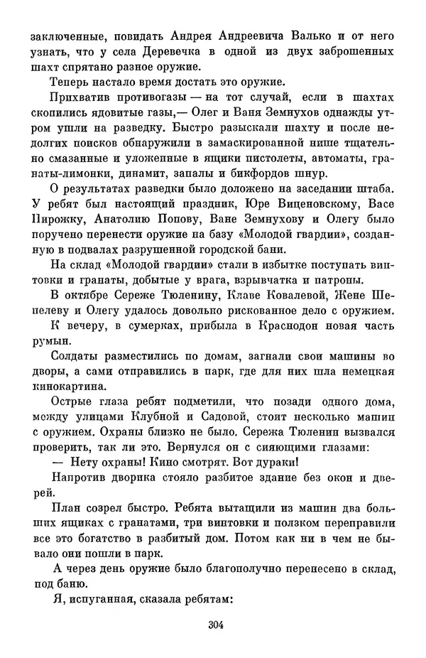 Елена Кошевая - Библиотека пионера. Том 2 - Страница № 339