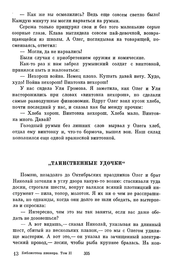 Елена Кошевая - Библиотека пионера. Том 2 - Страница № 340