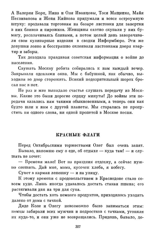 Елена Кошевая - Библиотека пионера. Том 2 - Страница № 342