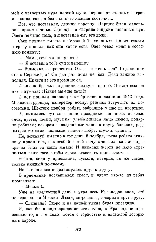 Елена Кошевая - Библиотека пионера. Том 2 - Страница № 343