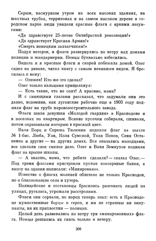 Елена Кошевая - Библиотека пионера. Том 2 - Страница № 344