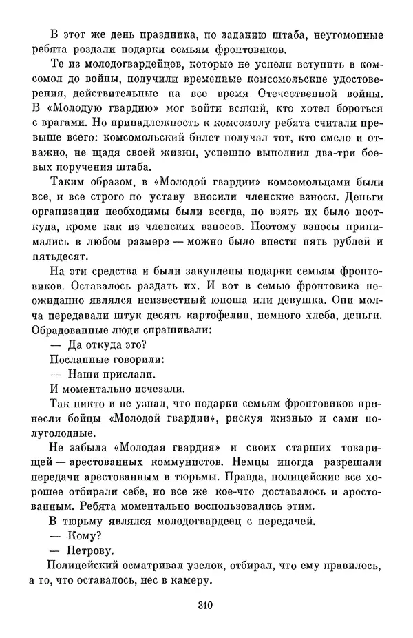 Елена Кошевая - Библиотека пионера. Том 2 - Страница № 345