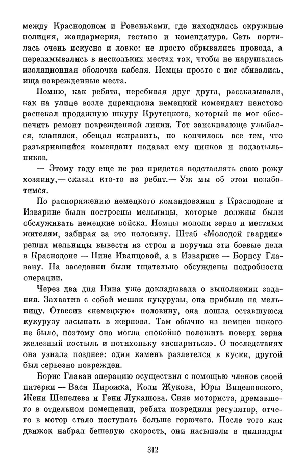Елена Кошевая - Библиотека пионера. Том 2 - Страница № 347