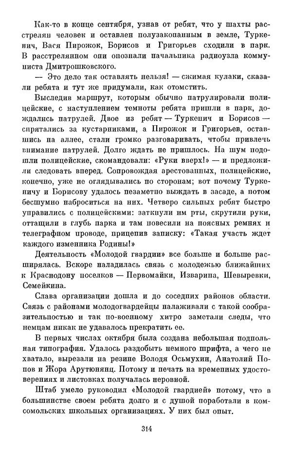 Елена Кошевая - Библиотека пионера. Том 2 - Страница № 349