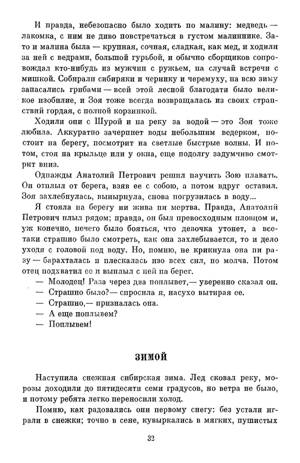 Елена Кошевая - Библиотека пионера. Том 2 - Страница № 35