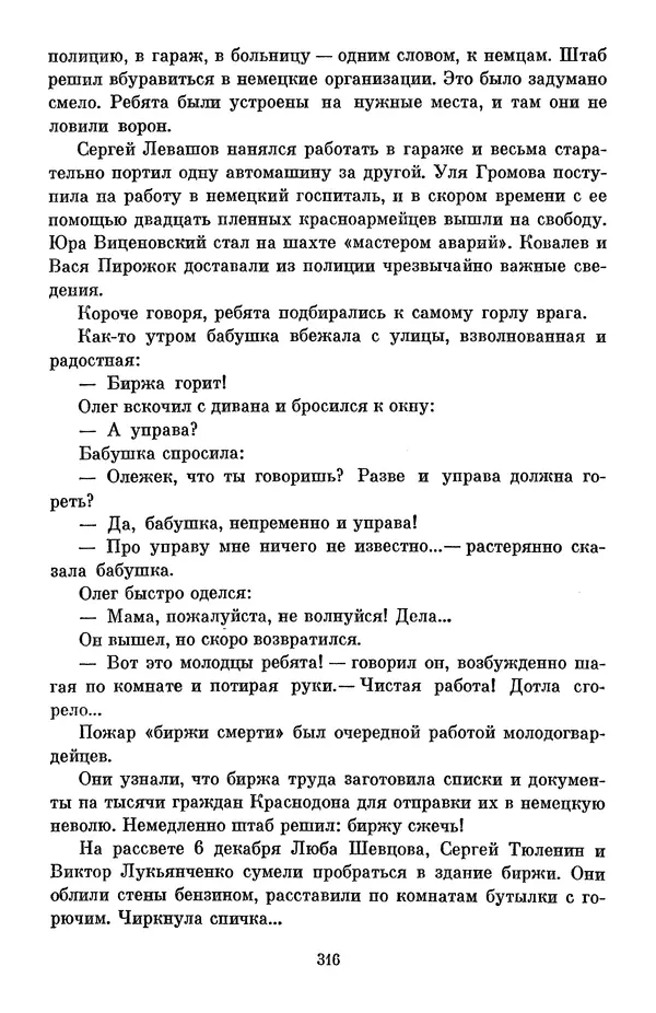 Елена Кошевая - Библиотека пионера. Том 2 - Страница № 351