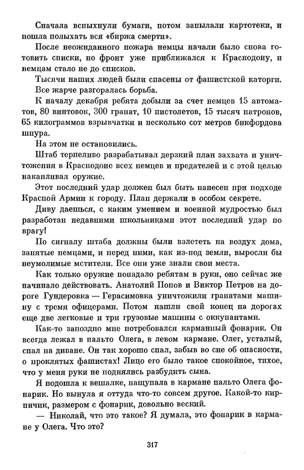 Елена Кошевая - Библиотека пионера. Том 2 - Страница № 352
