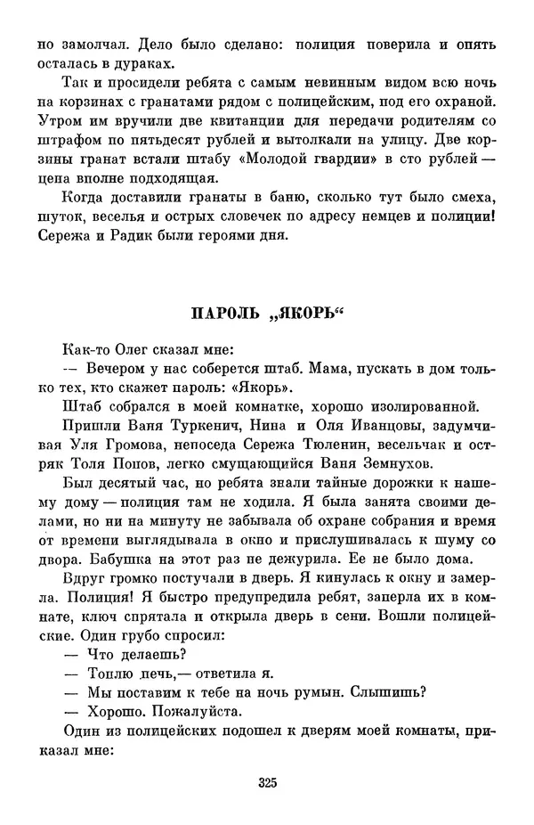 Елена Кошевая - Библиотека пионера. Том 2 - Страница № 360