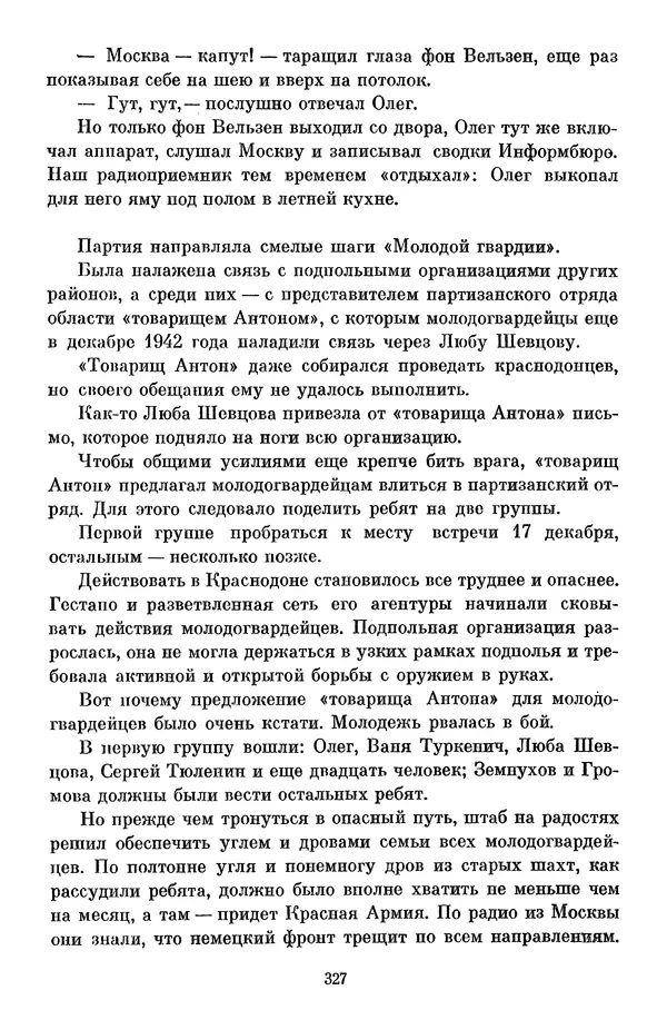 Елена Кошевая - Библиотека пионера. Том 2 - Страница № 362