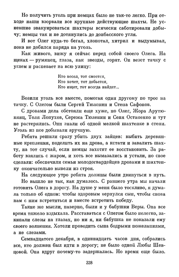 Елена Кошевая - Библиотека пионера. Том 2 - Страница № 363