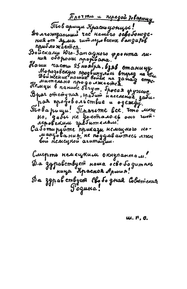 Елена Кошевая - Библиотека пионера. Том 2 - Страница № 368