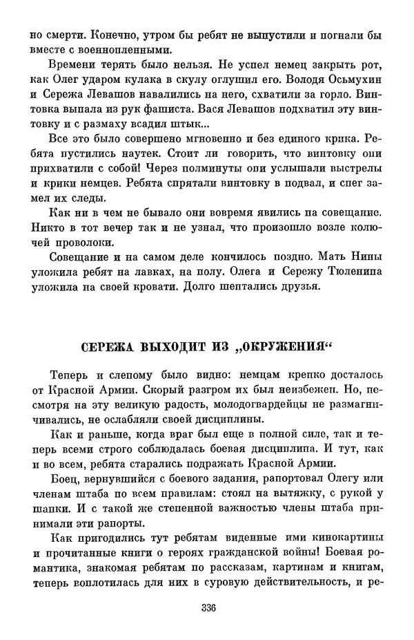 Елена Кошевая - Библиотека пионера. Том 2 - Страница № 371