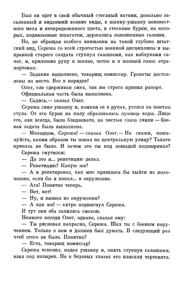 Елена Кошевая - Библиотека пионера. Том 2 - Страница № 373