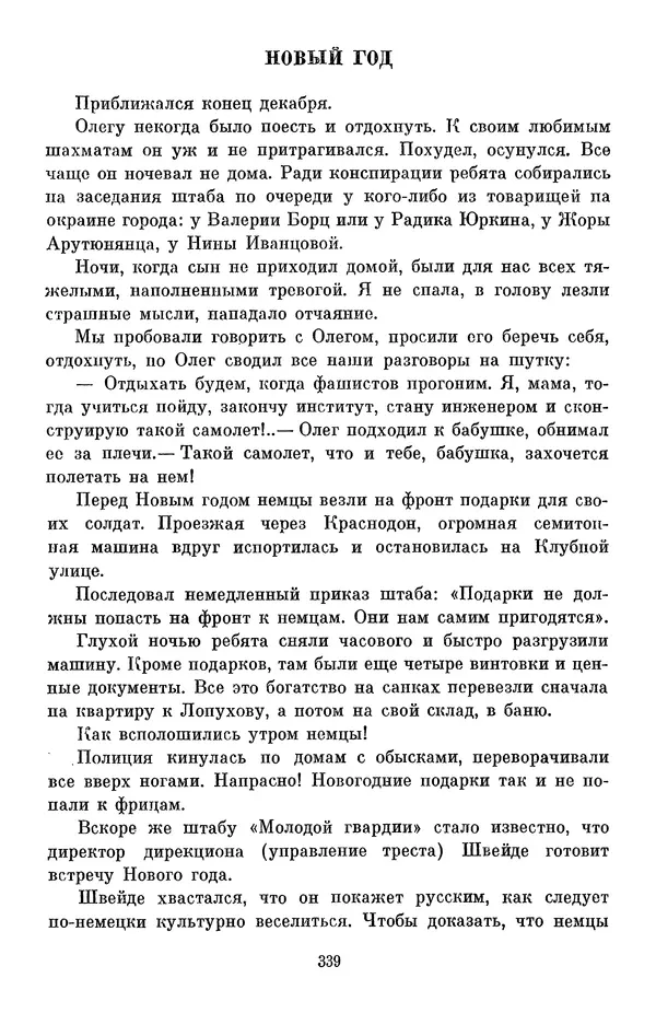 Елена Кошевая - Библиотека пионера. Том 2 - Страница № 374