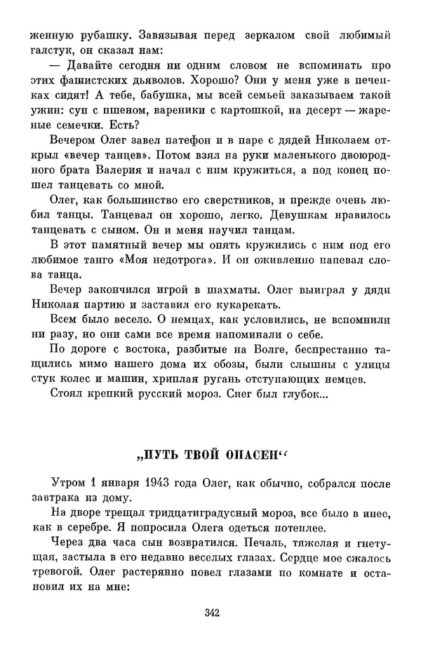 Елена Кошевая - Библиотека пионера. Том 2 - Страница № 377