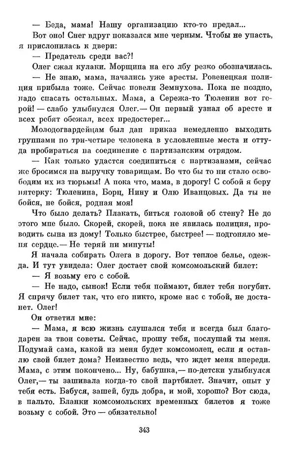Елена Кошевая - Библиотека пионера. Том 2 - Страница № 378