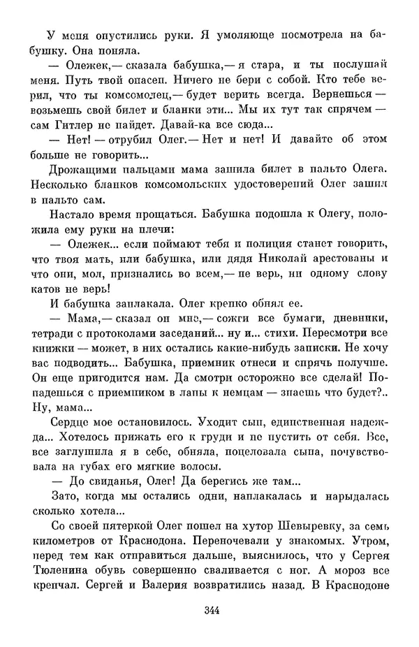 Елена Кошевая - Библиотека пионера. Том 2 - Страница № 379