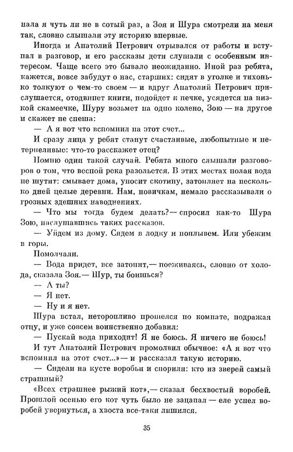 Елена Кошевая - Библиотека пионера. Том 2 - Страница № 38