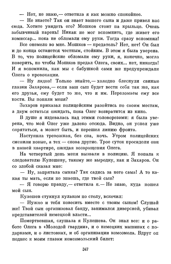 Елена Кошевая - Библиотека пионера. Том 2 - Страница № 382