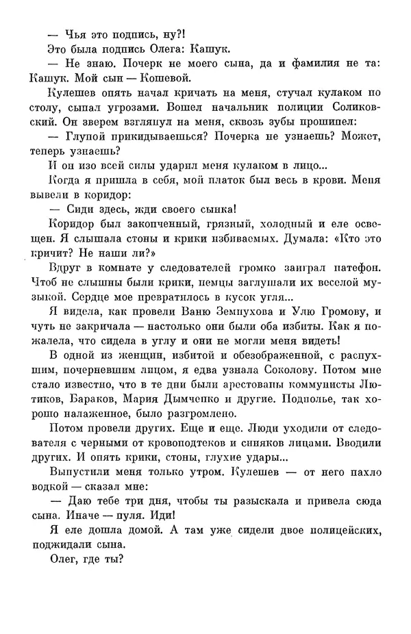 Елена Кошевая - Библиотека пионера. Том 2 - Страница № 383