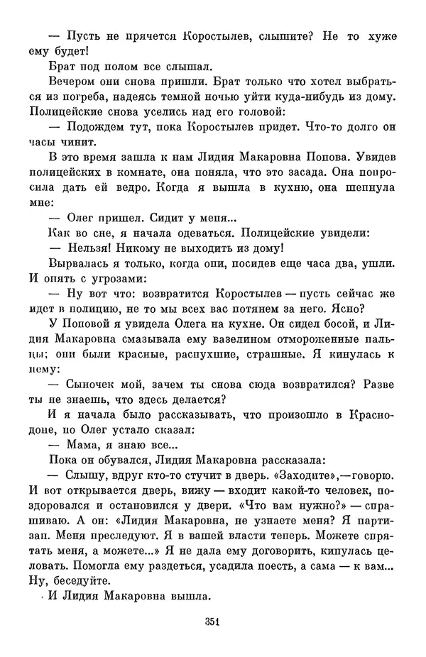 Елена Кошевая - Библиотека пионера. Том 2 - Страница № 386
