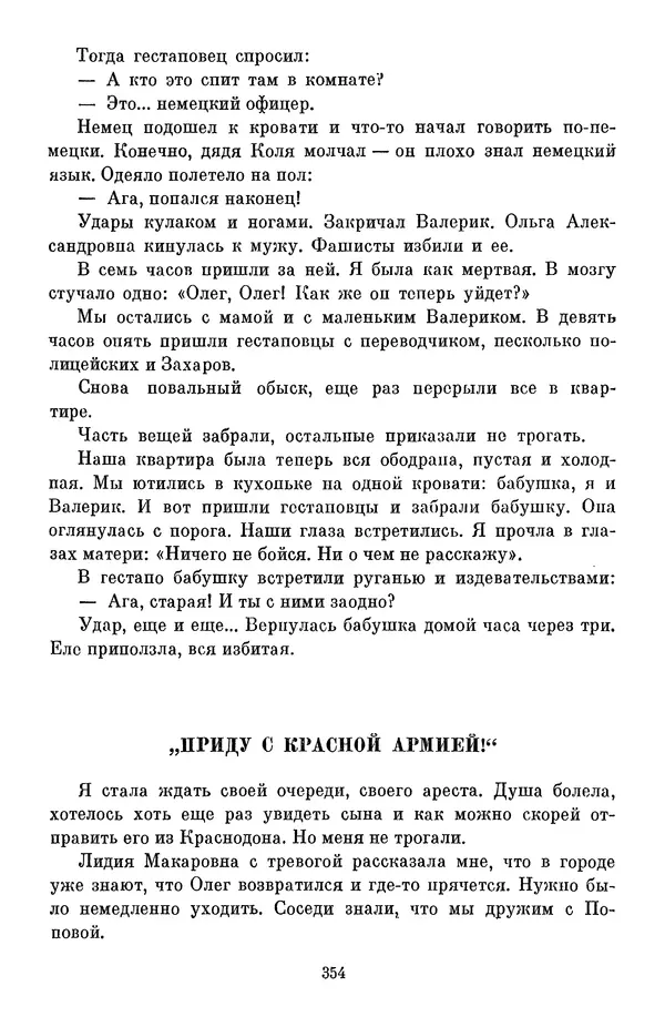 Елена Кошевая - Библиотека пионера. Том 2 - Страница № 389
