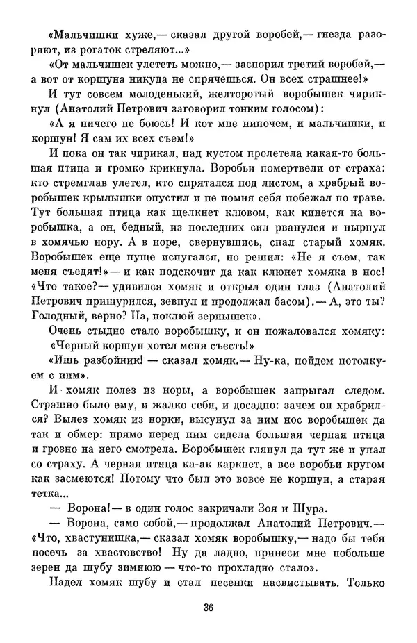 Елена Кошевая - Библиотека пионера. Том 2 - Страница № 39