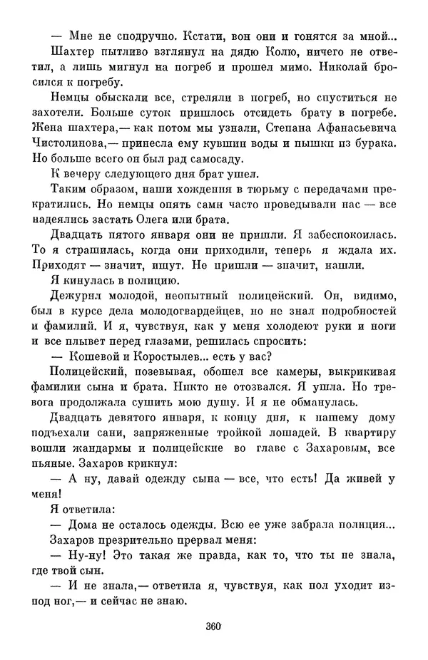 Елена Кошевая - Библиотека пионера. Том 2 - Страница № 395
