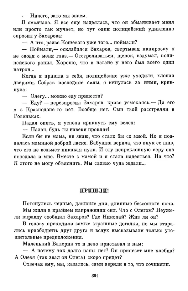 Елена Кошевая - Библиотека пионера. Том 2 - Страница № 396